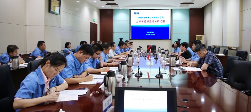 2024年上班年經(jīng)濟(jì)運(yùn)行分析會.jpg
